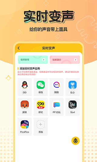 青果特效变声器实时版截图1