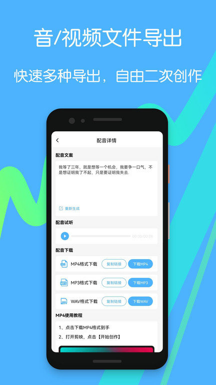 配音好多app截图1