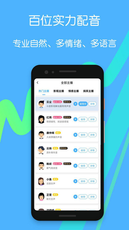 配音好多app截图2