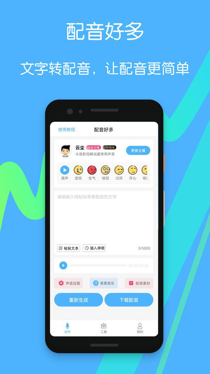 配音好多app截图3