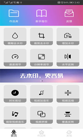 小视频去水印编辑器app截图1