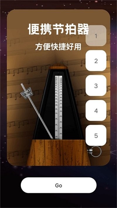 精准节拍器app截图4