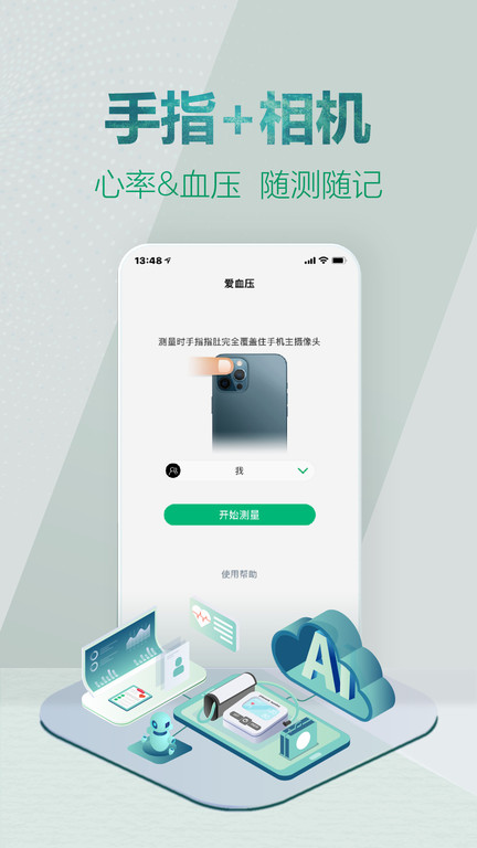 爱血压app截图3