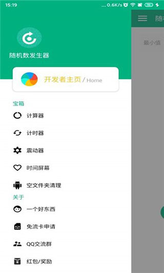 随机数发生器app截图1