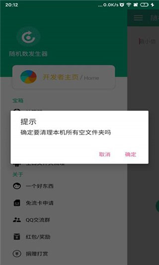 随机数发生器app截图2