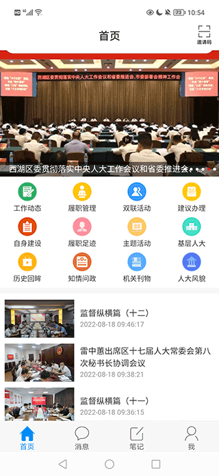 南昌西湖人大官方app截图2