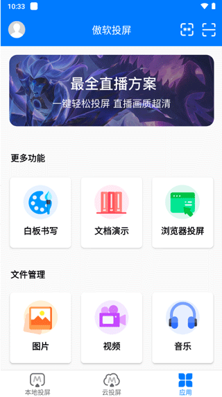 傲软投屏app2022破解版截图1