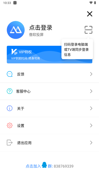 傲软投屏app2022破解版截图2