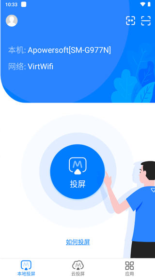 傲软投屏app2022破解版截图3