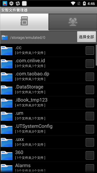安智文件管理器截图2