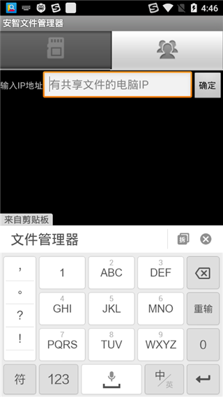 安智文件管理器截图3