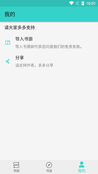 飞鸟阅读app最新版截图3