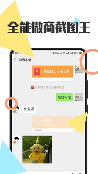 全能微商截图王免费版截图1