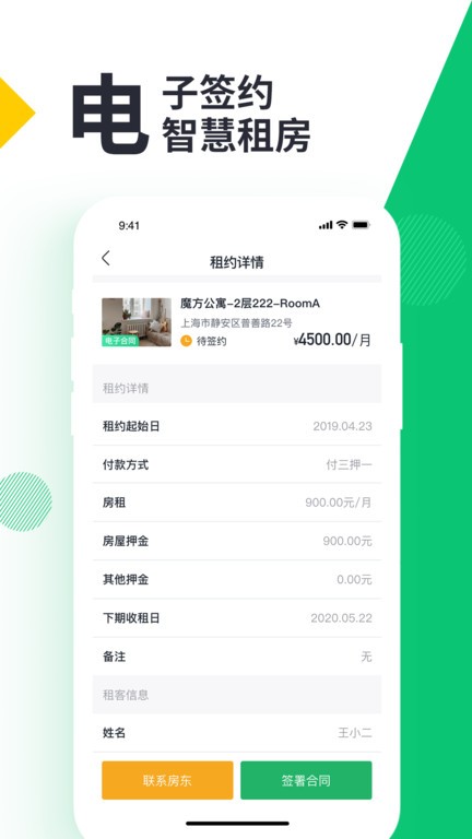 牛油果管家app截图2