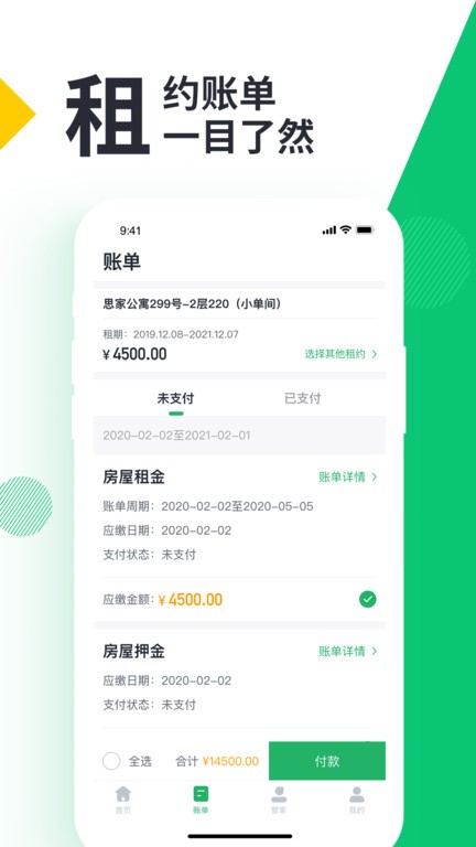 牛油果管家app截图3