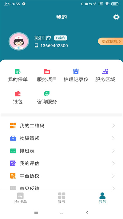 南宁云医院护士版软件截图2