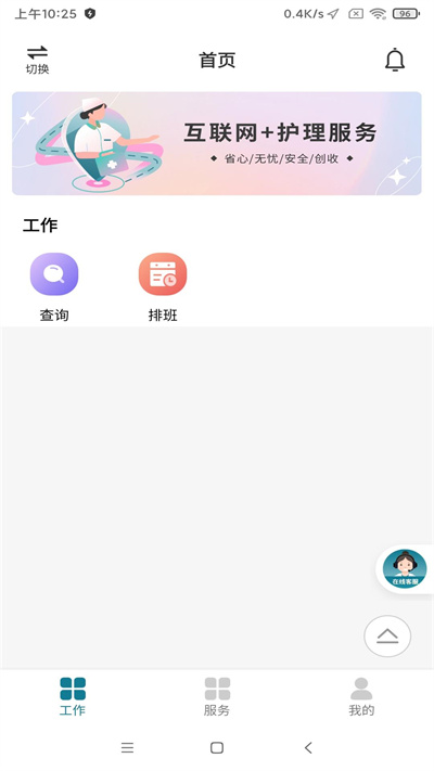 南宁云医院护士版软件截图3