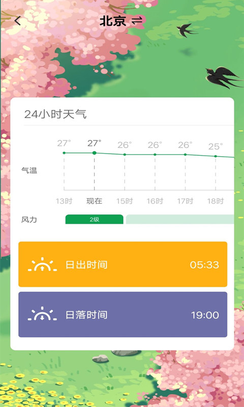 天气实时查询系统截图2