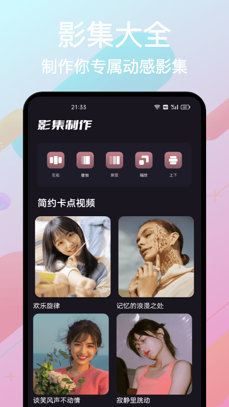 影集制作大全app截图3