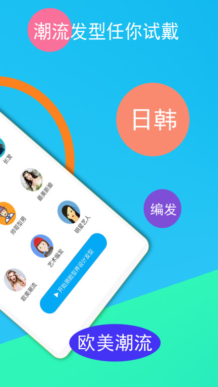 酷酷发型屋app截图2