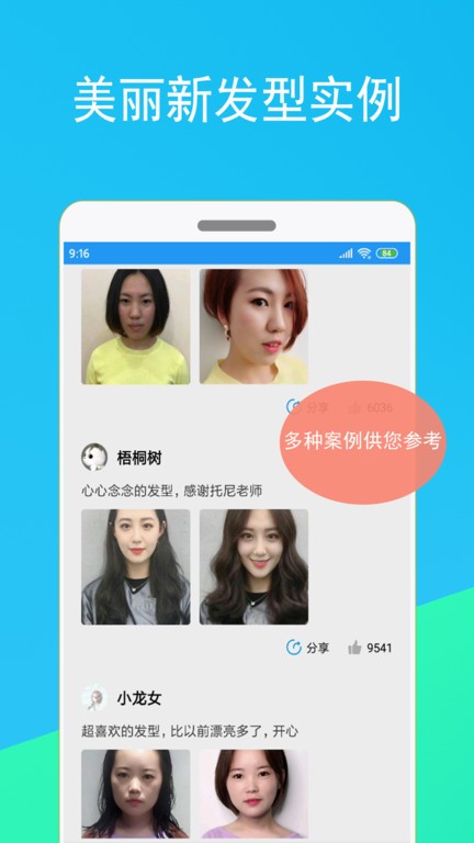 酷酷发型屋app截图4