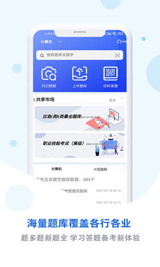 试题通app截图1