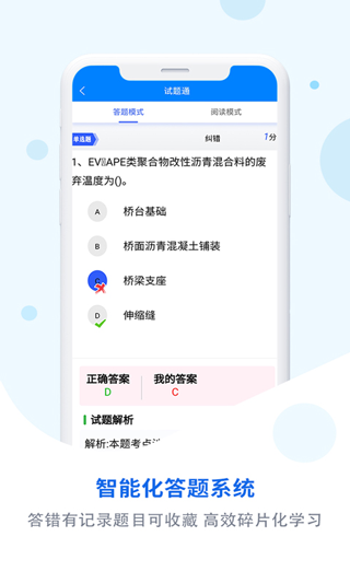 试题通app截图2