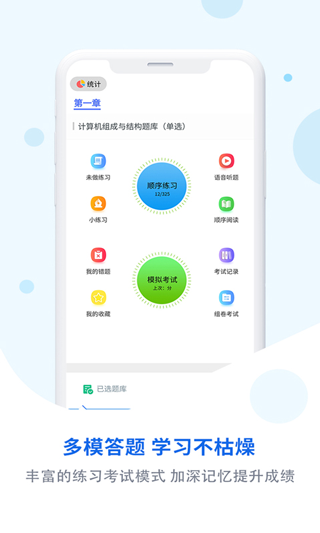 试题通app截图3