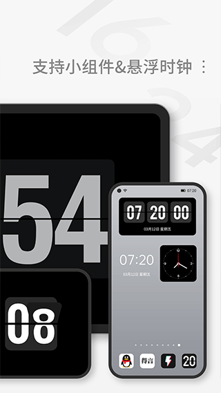 翻页桌面时钟app截图2