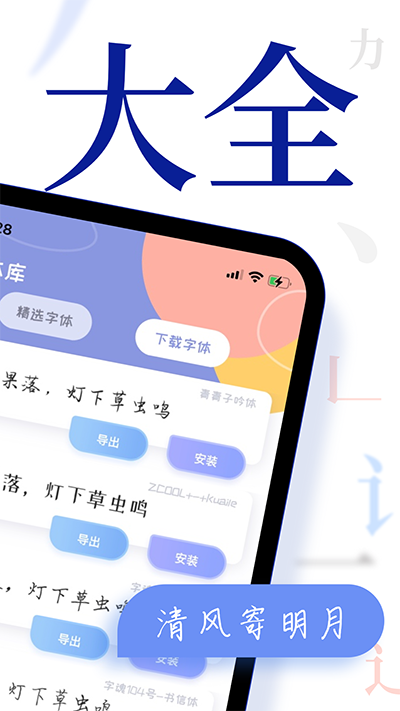 字体大全app截图2