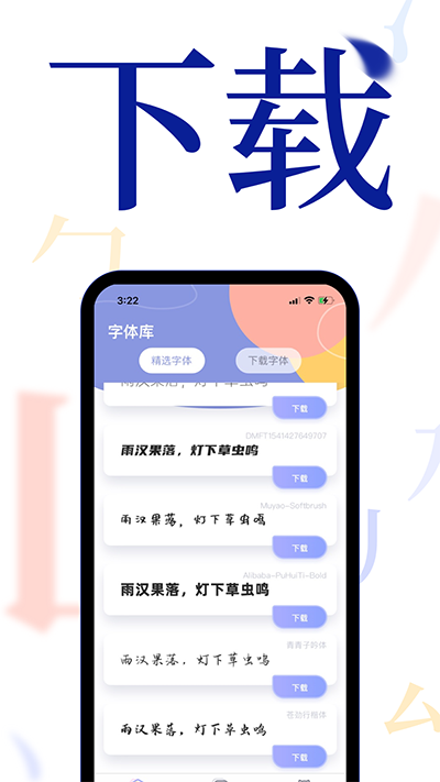 字体大全app截图3