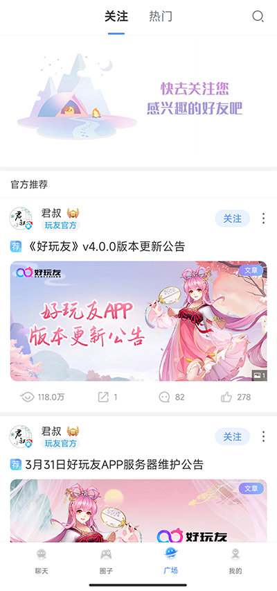 好玩友app截图2