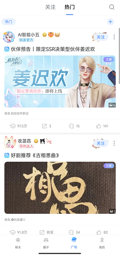 好玩友app截图3