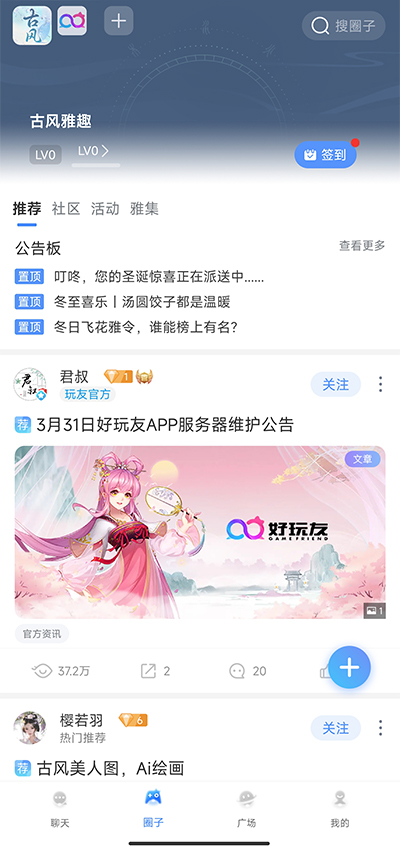 好玩友app截图5