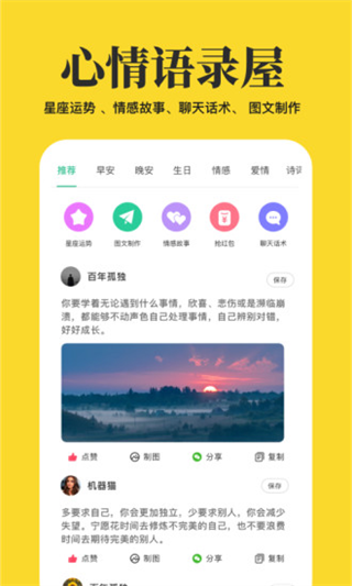 心情语录屋app截图5