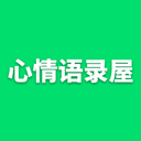 心情语录屋app