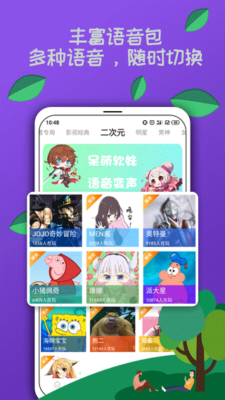 吃鸡变声器app截图2