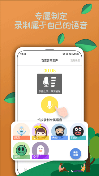 吃鸡变声器app截图3