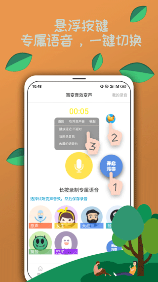 吃鸡变声器app截图4