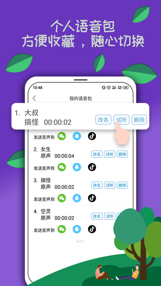 吃鸡变声器app截图5