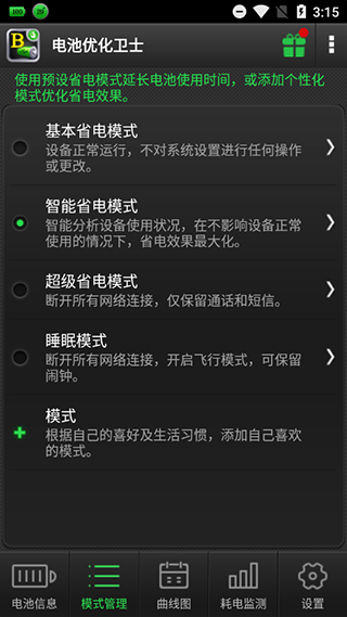 电池优化卫士截图2