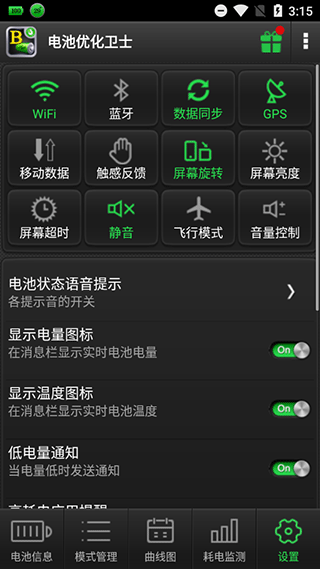 电池优化卫士截图3