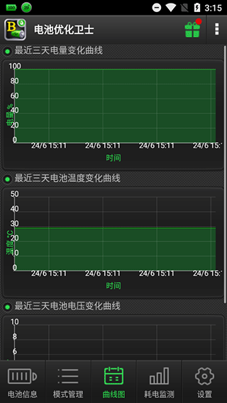 电池优化卫士截图4