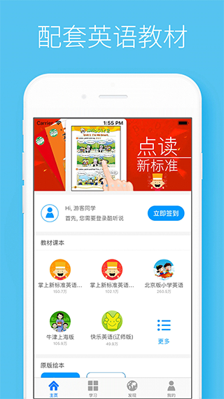 酷听说英语北京版app截图1