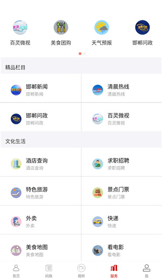 掌上邯郸客户端截图4