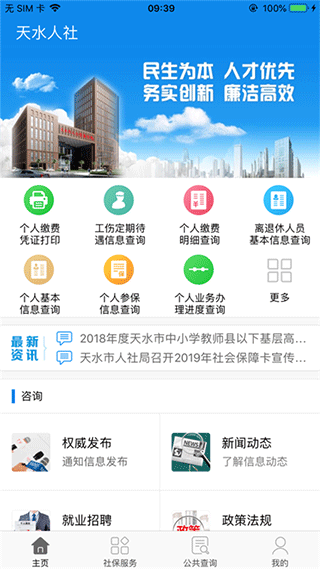 天水智慧人社app截图1