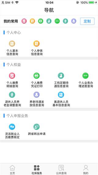 天水智慧人社app截图2