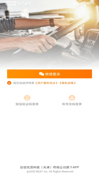 百世优货司机端app截图1