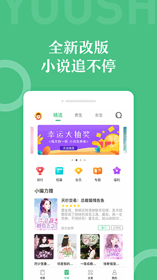 有书云阅读app(改名为乐书小说)截图1