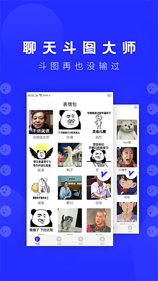 表情包斗图app(更名动态表情包)截图1